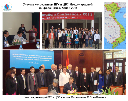 Участие сотрудников БГУ и ЦБС в международной конференции, г. Ханой, 2011 г.